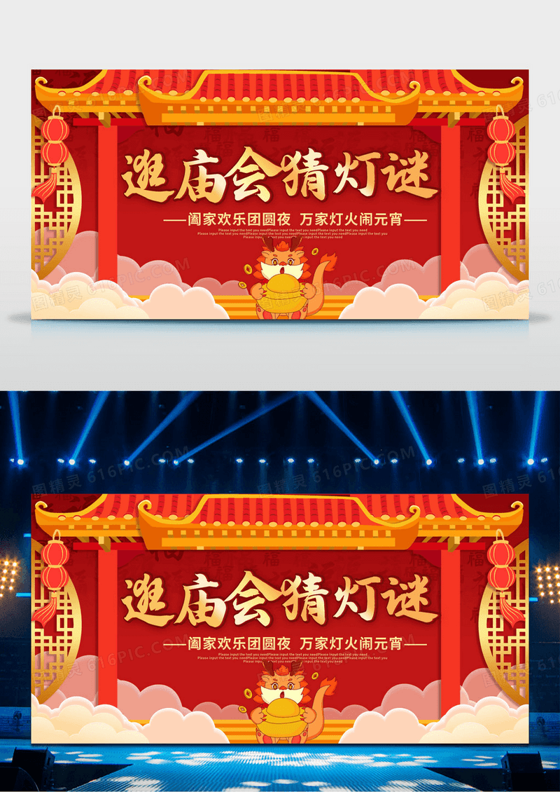 红色喜庆2024新春庙会元宵节宣传海报春节庙会
