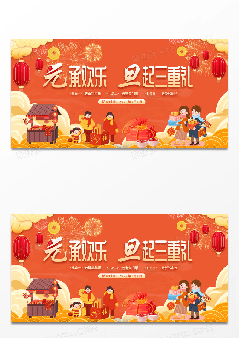 红色中国风2024元旦活动新年龙年展板设计