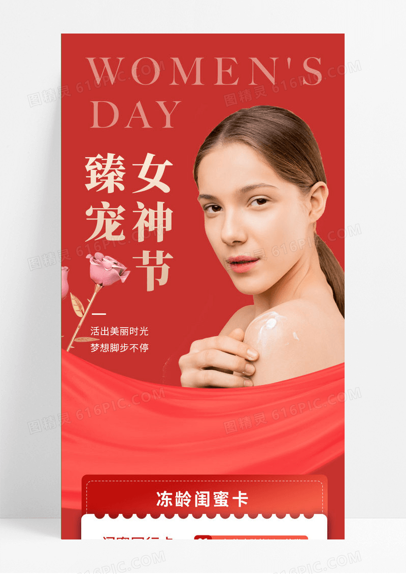 2024红色简约大气38女神节妇女节手机h5长图海报38妇女节