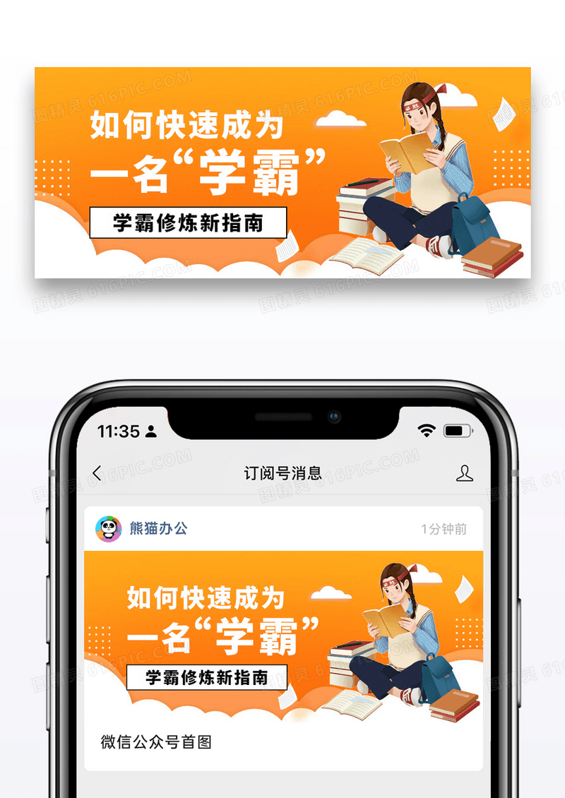 简约插画成为学霸公众号封面配图图片