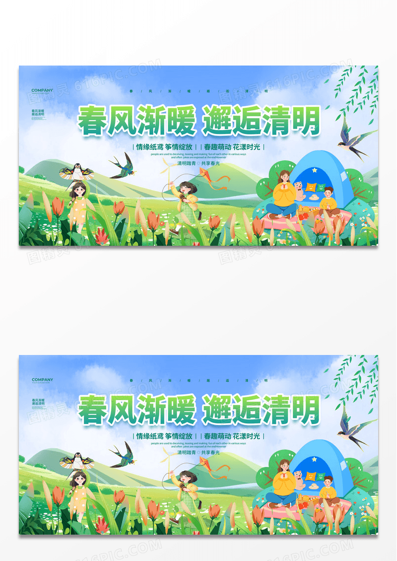 插画简约春风渐暖邂逅清明清明节踏青展板设计清明节清明
