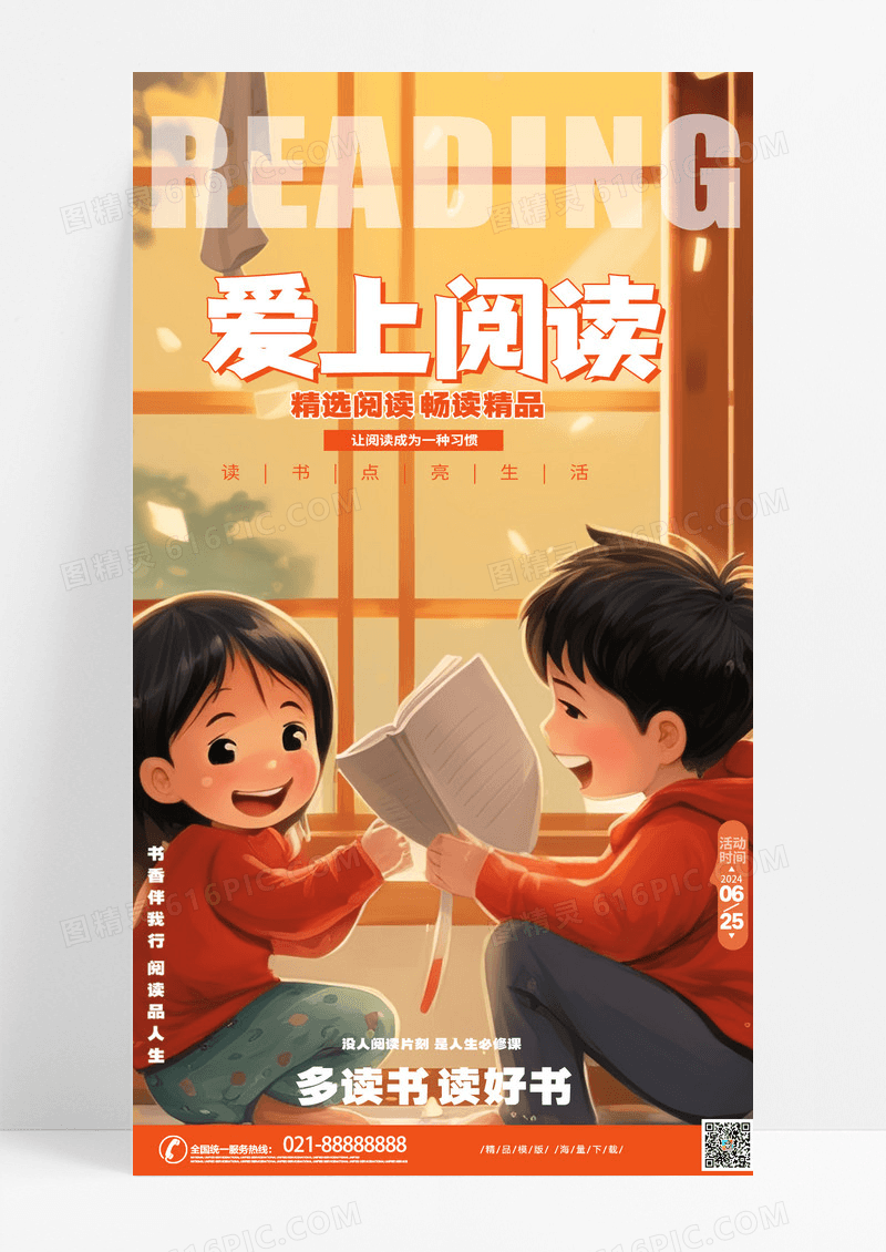 时尚插画风爱上阅读读书日图书馆手机宣传海报AI