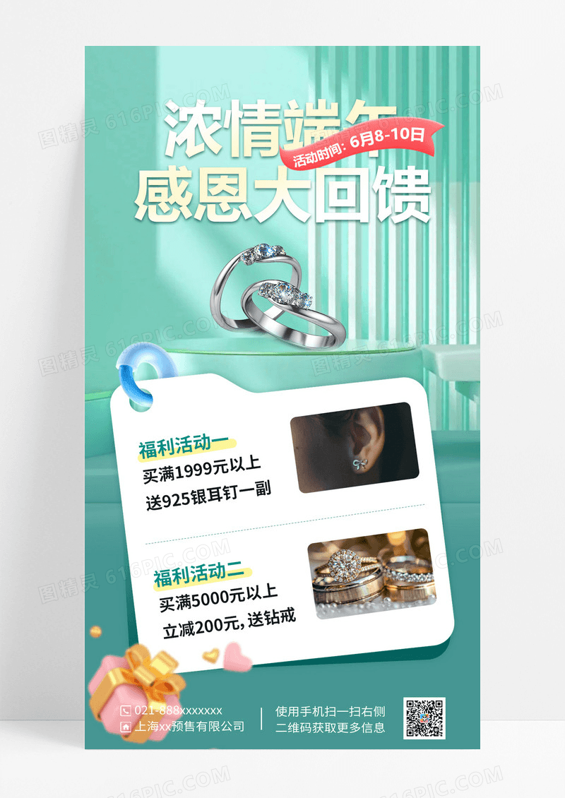淡绿色端午珠宝回馈活动宣传海报