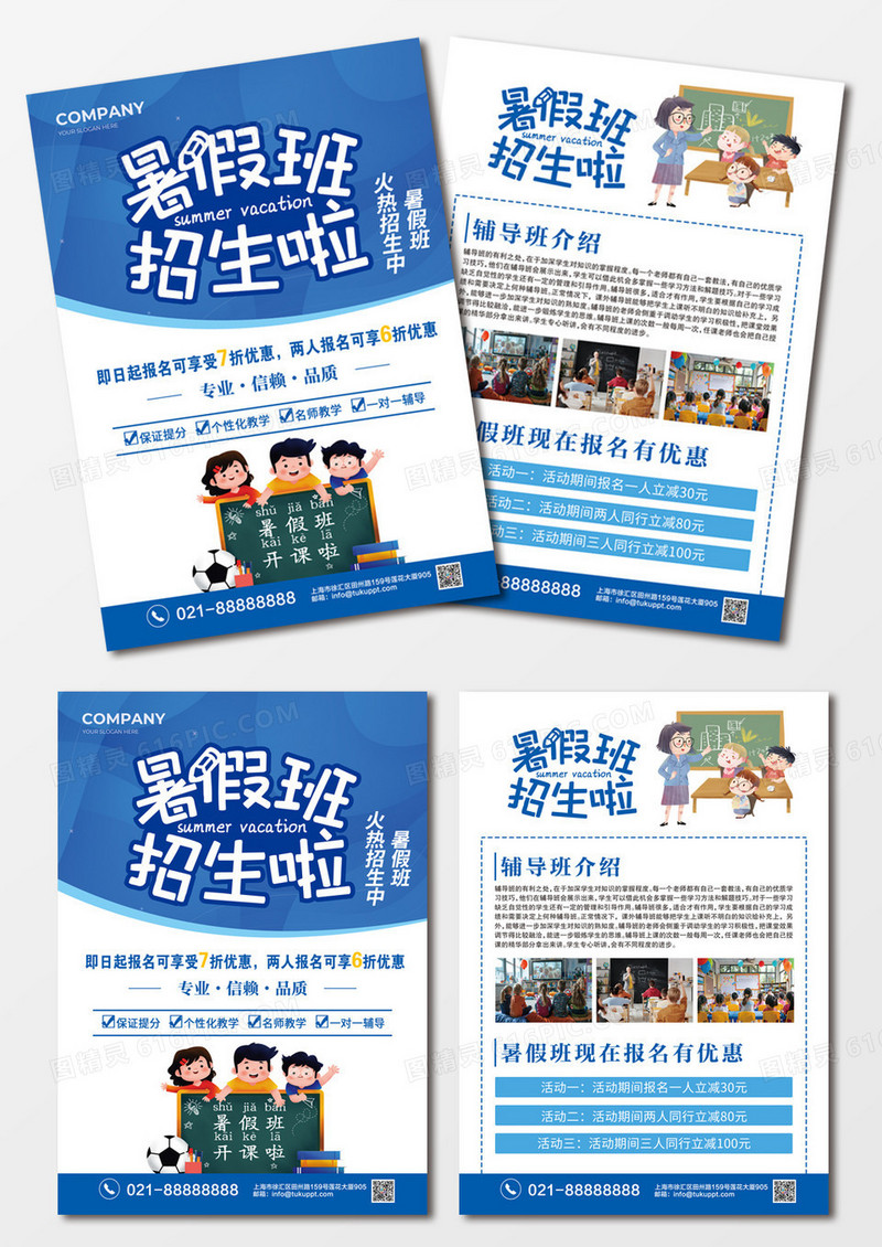 简约蓝色系暑假班招生啦暑假招生培训教育宣传单暑假辅导班
