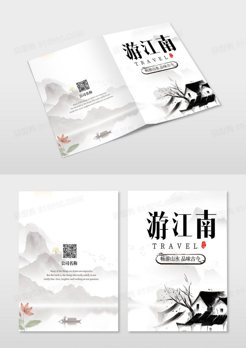 水墨山水中国风江南徽派画册封面