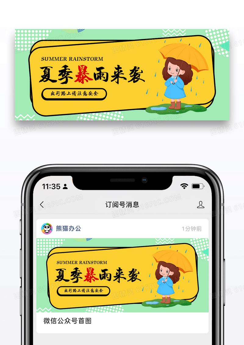 梅雨季节公众号封面配图设计