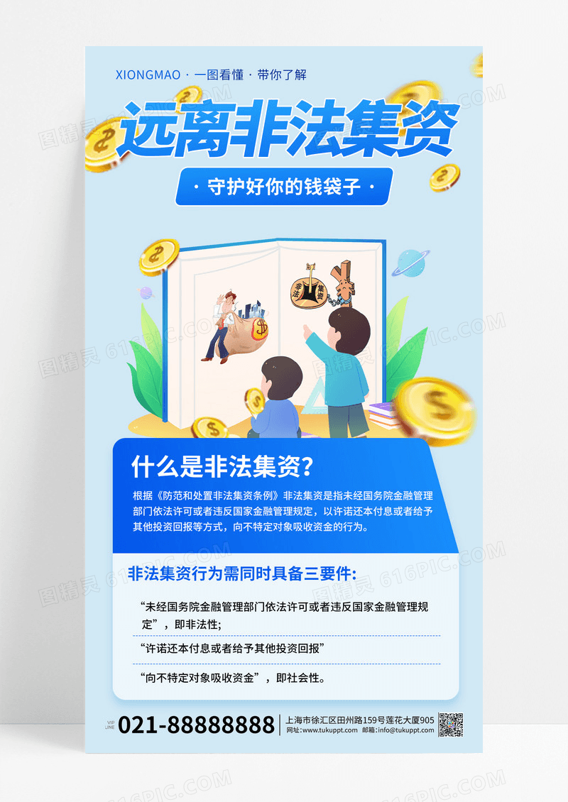打击非法集资犯罪宣传海报