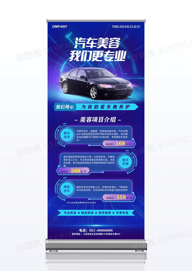蓝色科技简约汽车美容汽车展架