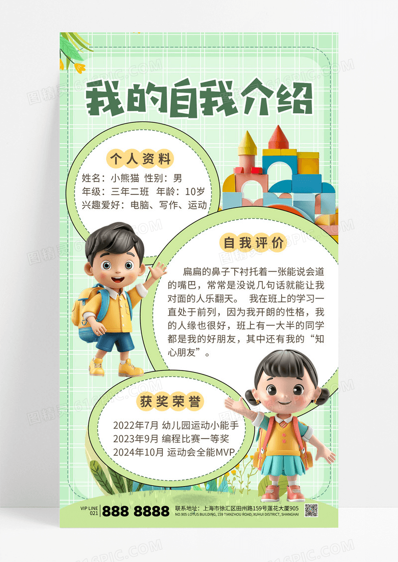 绿色可爱手账风学生自我介绍儿童幼儿园海报