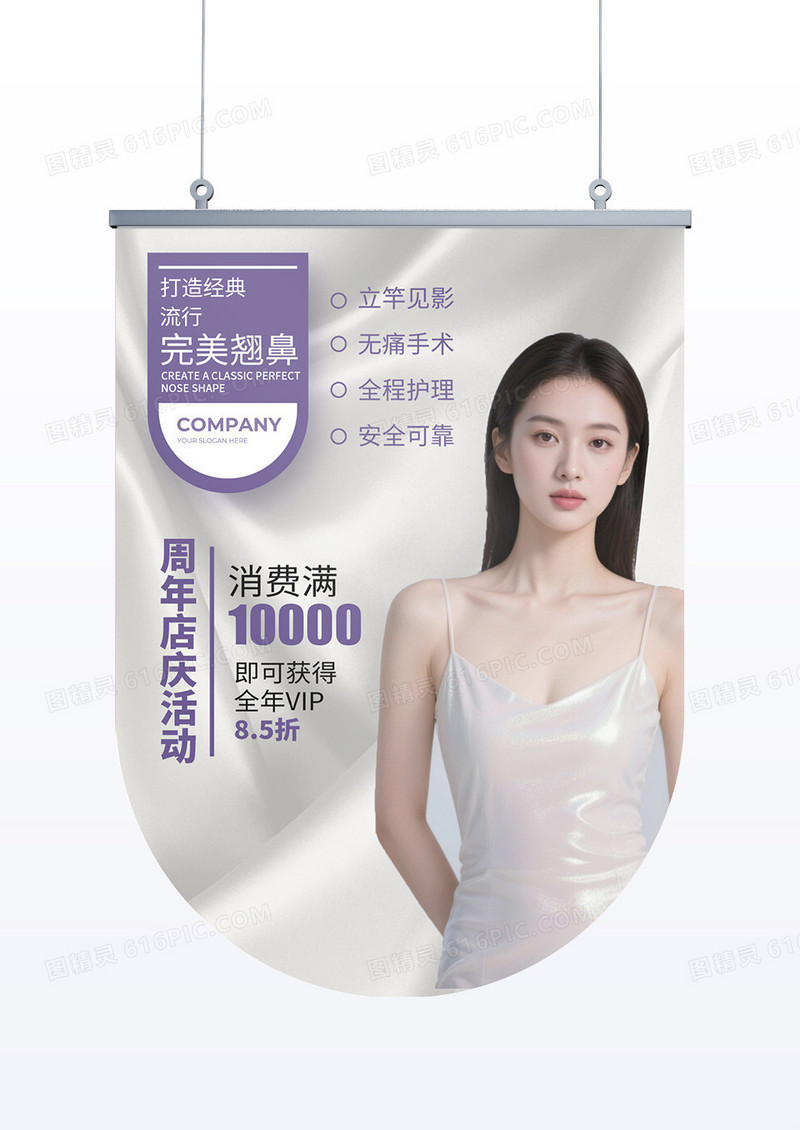 灰色高端医美模特医美整形活动周年店庆吊旗道旗