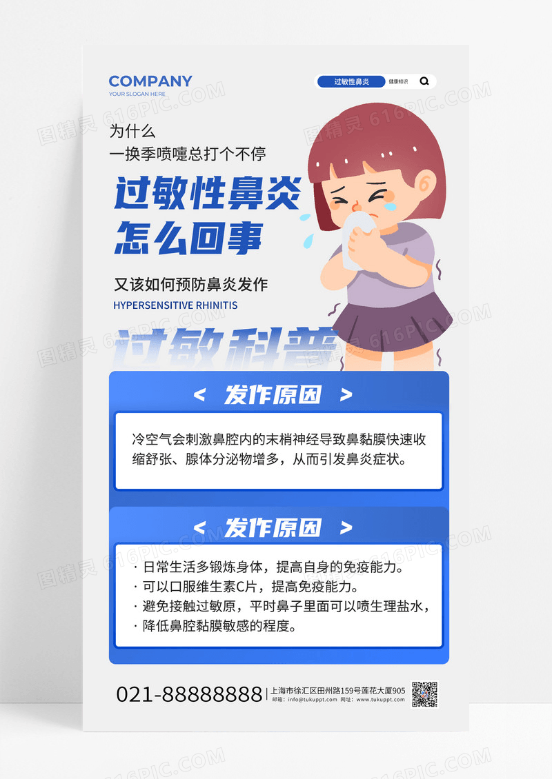 蓝色简约过敏性鼻炎怎么回事鼻炎科普医疗宣传海报