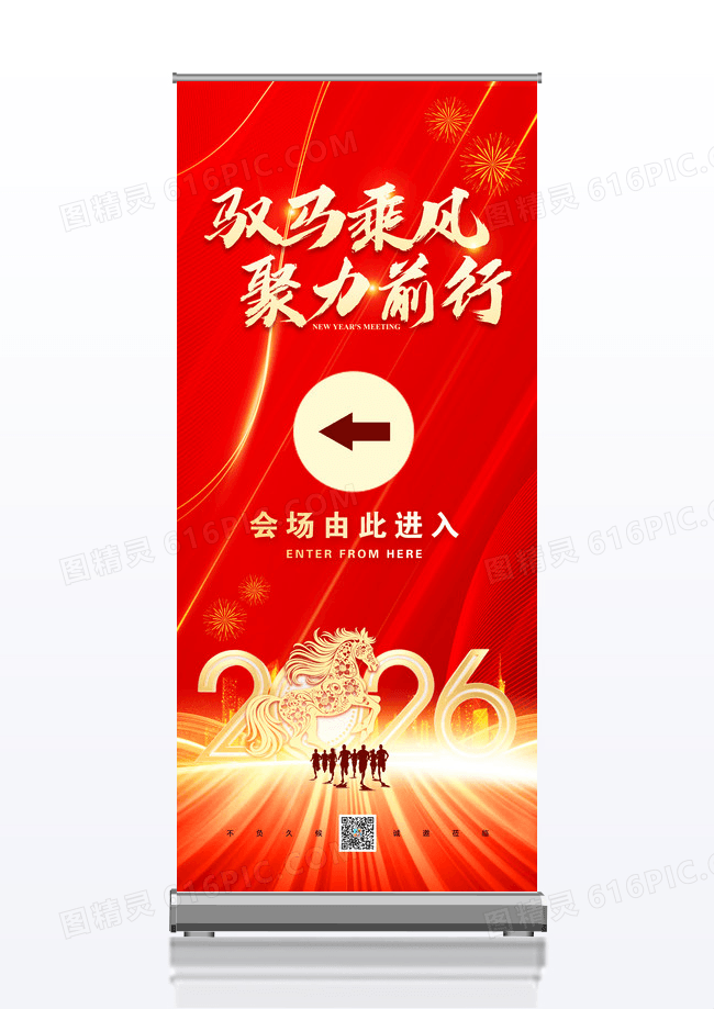 红色2026年年会指示牌年会指示牌展架