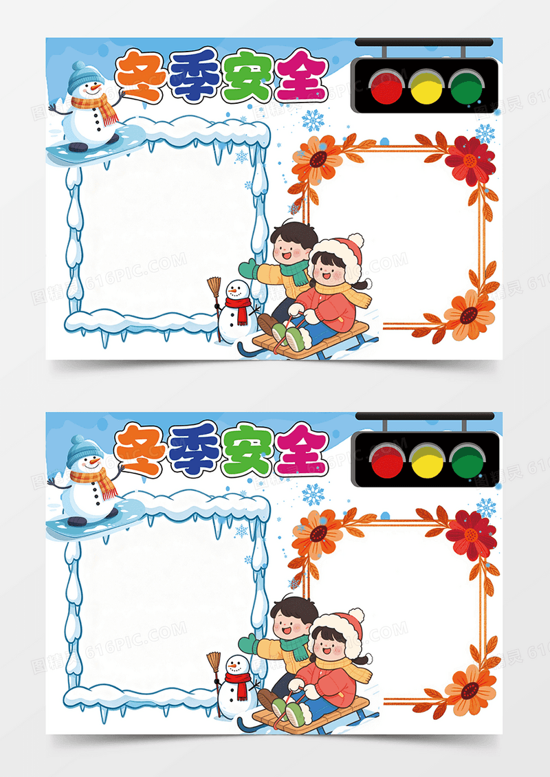 手绘卡通冬季安全冬季滑雪安全意识手抄报冬天