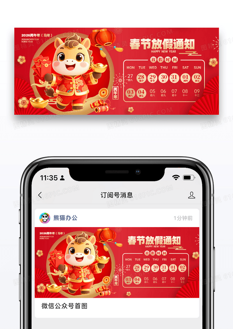 红金大气马年2026年春节放假通知设计