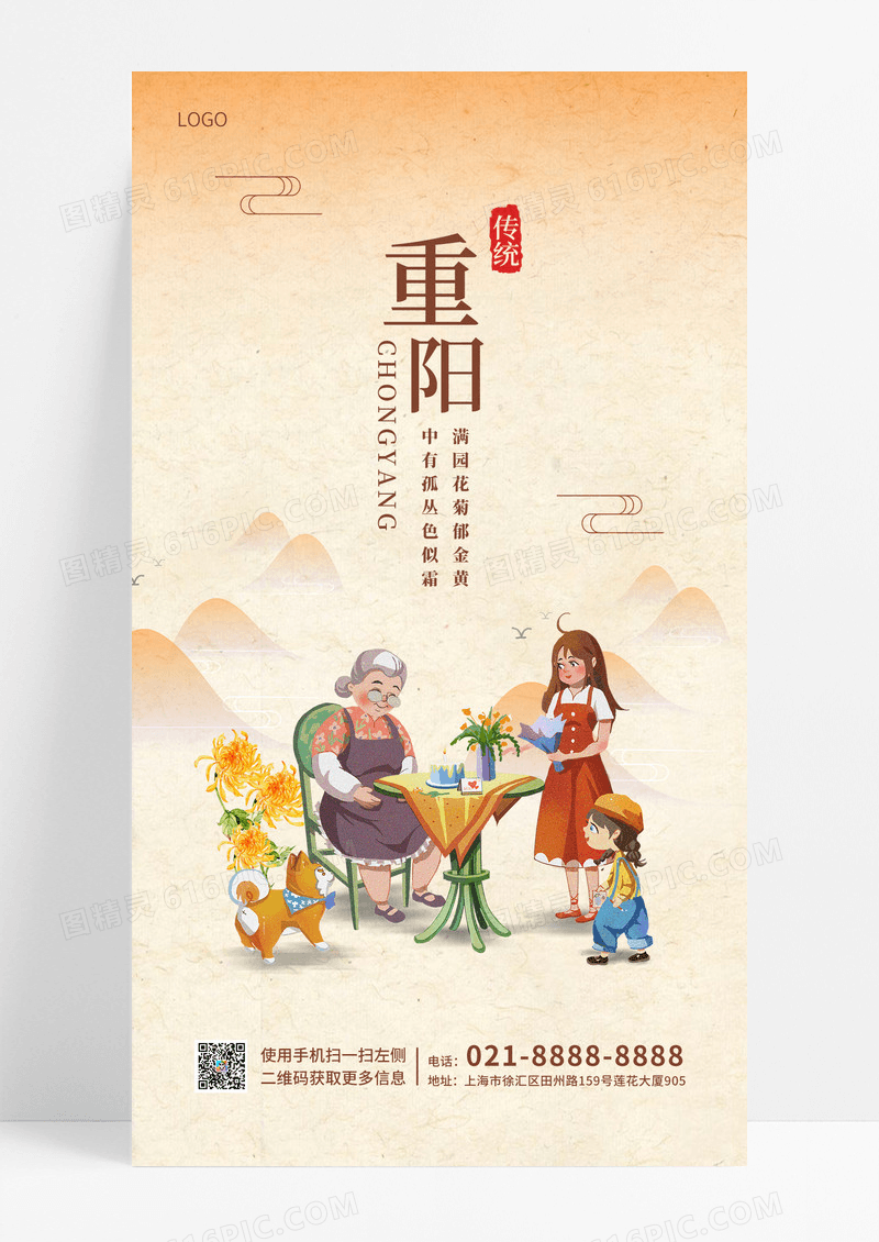 黄色插画九九重阳节农历九月九日传统节日手机海报