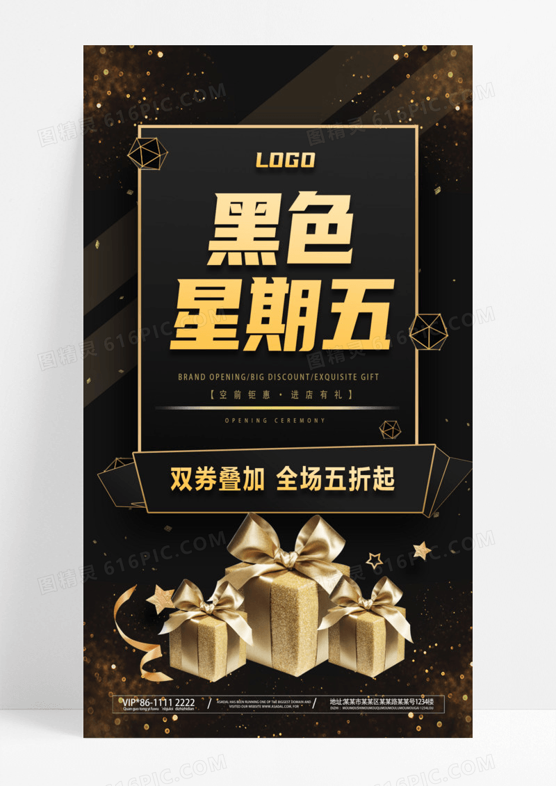 黑金色创意黑色星期五促销活动海报