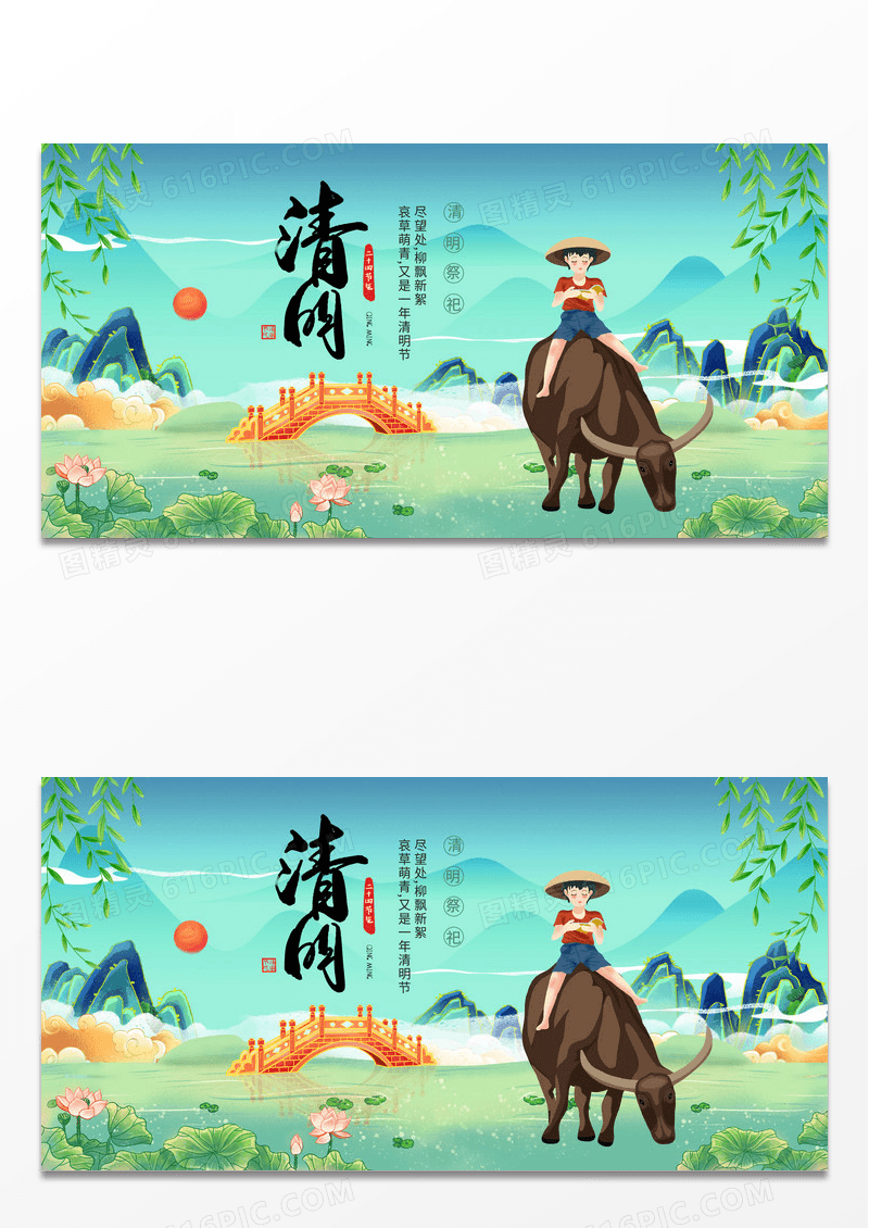 绿色清明节宣传展板设计清明节清明