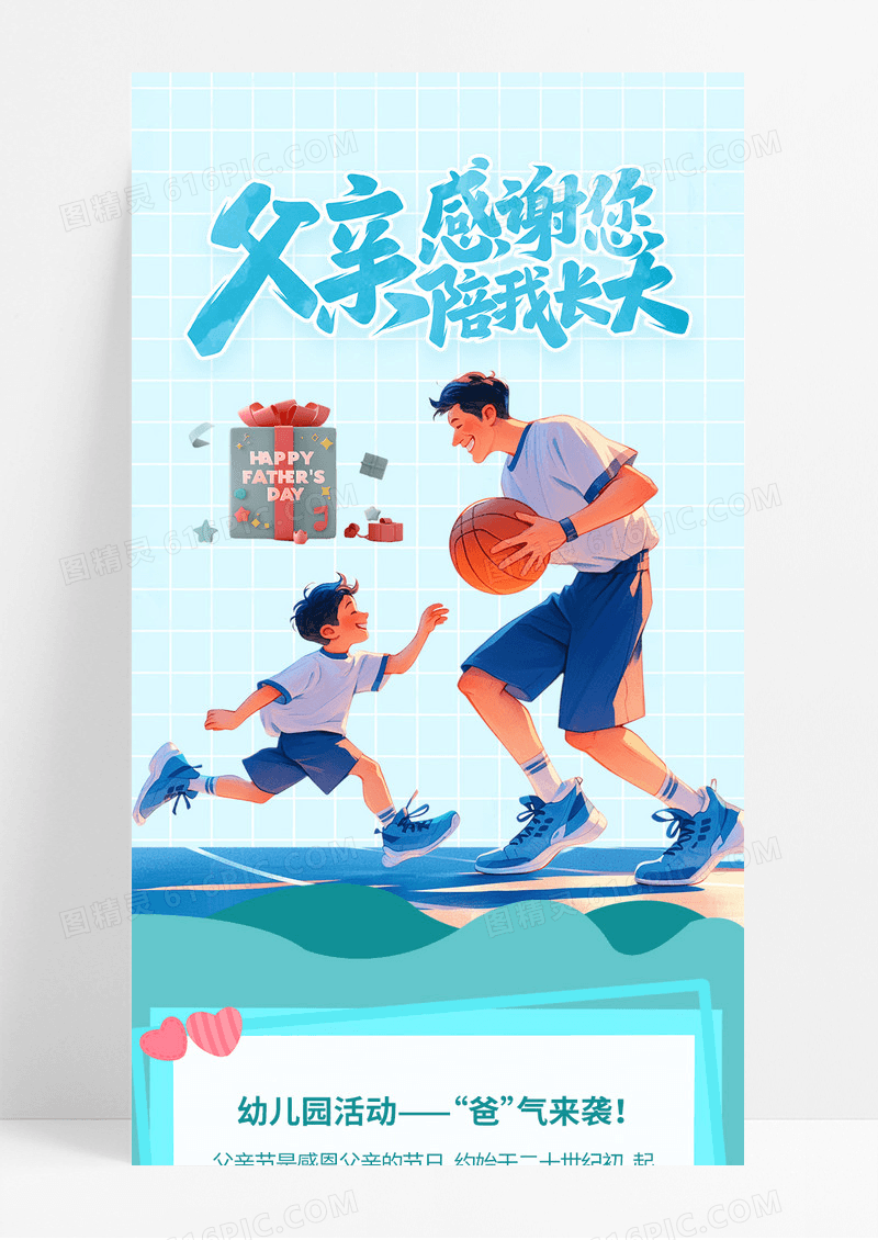 清新插画父亲感谢您陪我长大感恩父亲节手机长图父亲节快乐