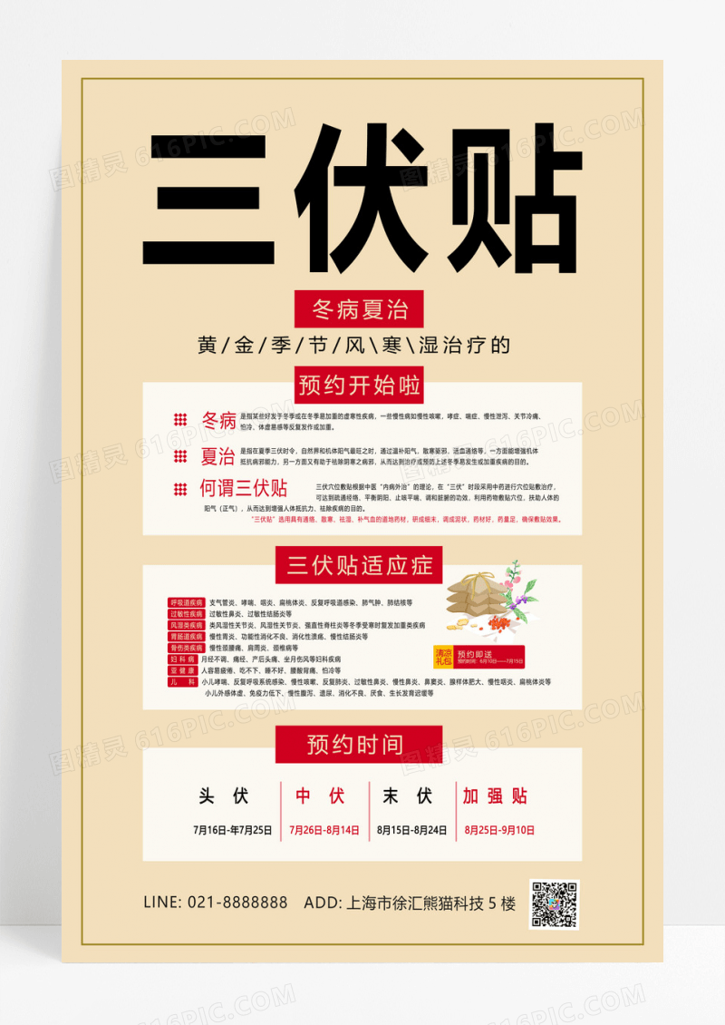 黄色简约三伏贴宣传海报