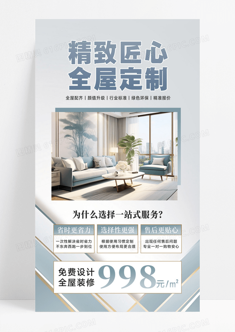 高级全家家具定制家具宣传海报海报营销海报