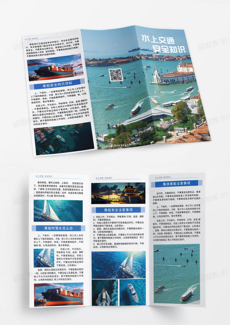蓝色简约水上交通安全知识三折页交通安全折页设计