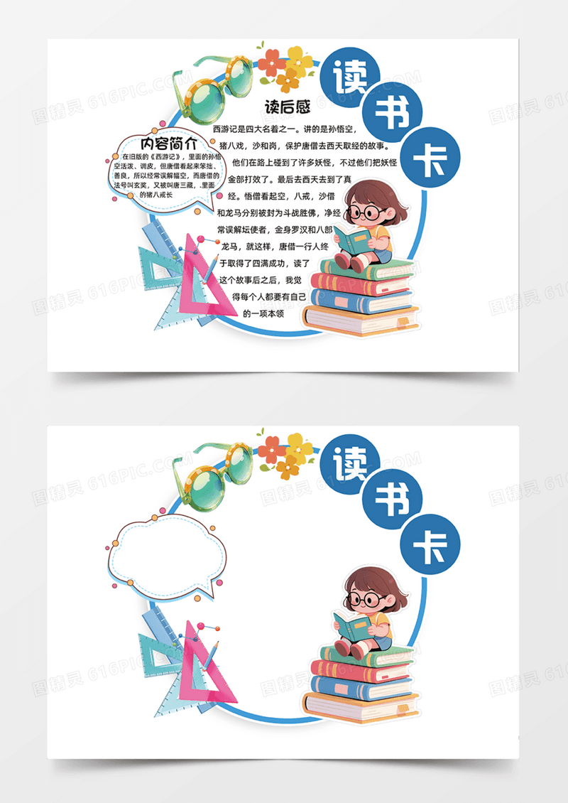 读书卡卡通可爱边框蓝色简约手抄报尺子