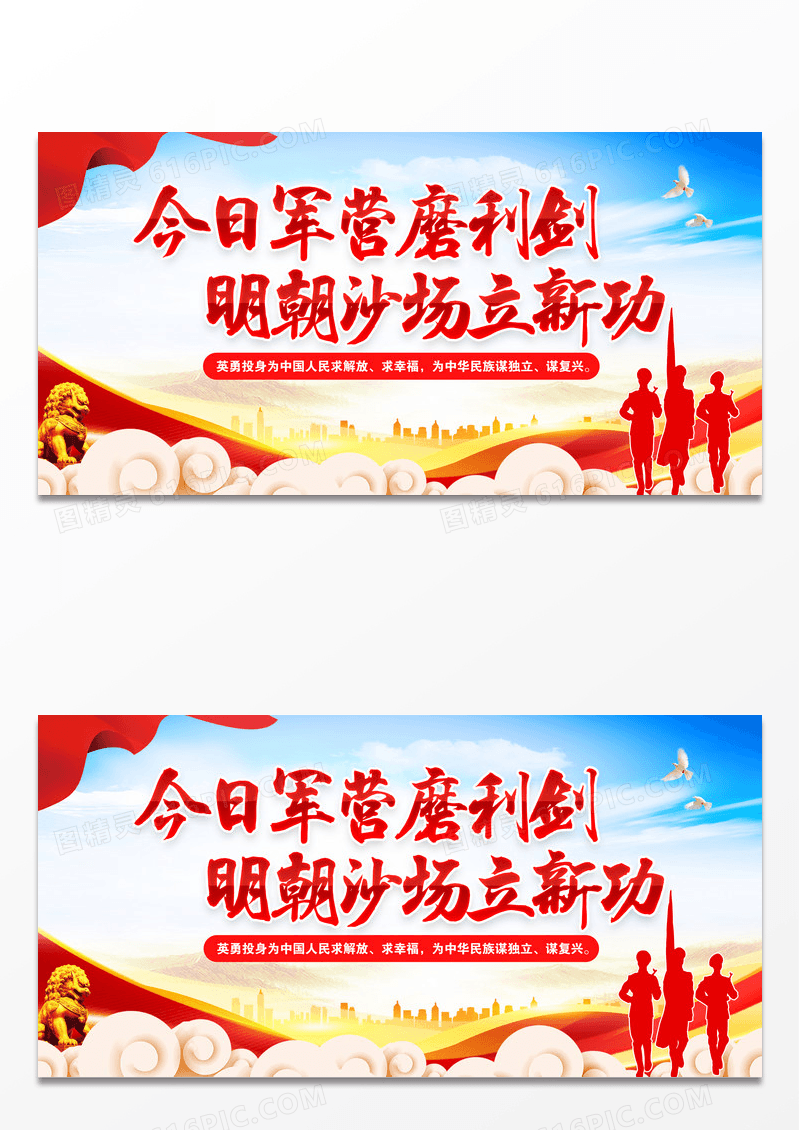 红色军队部队军营文化强军标语党建展板