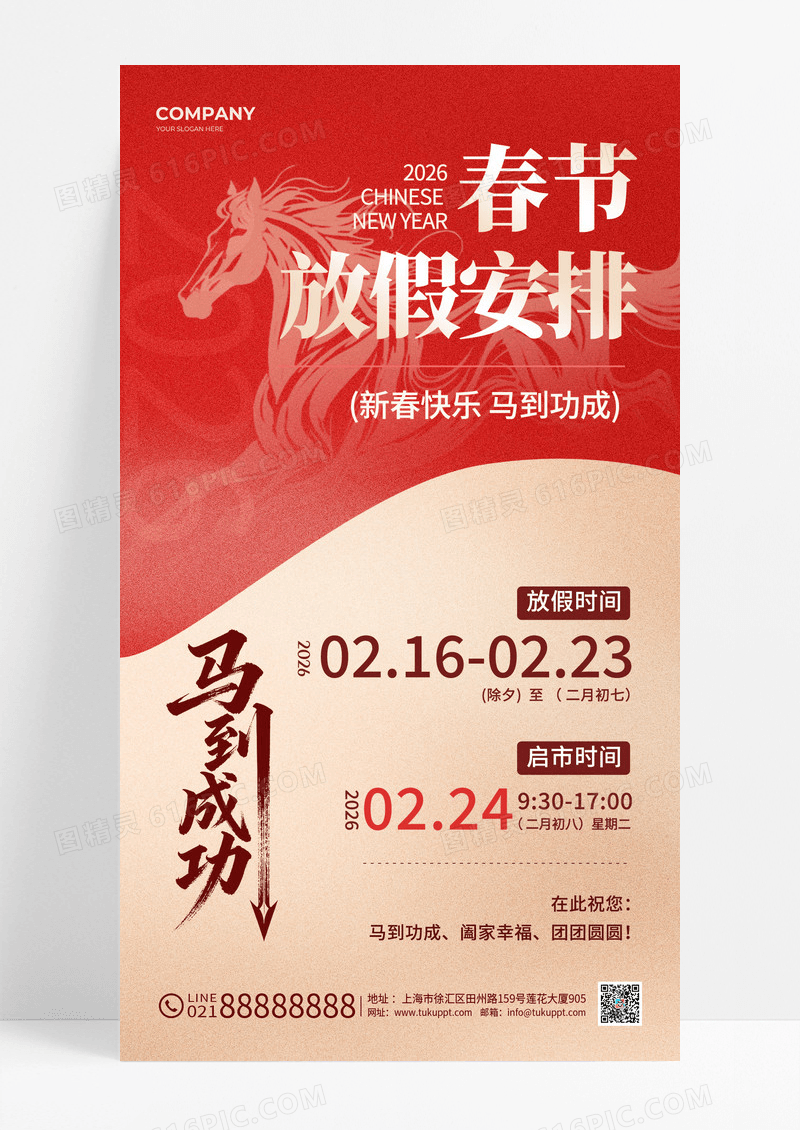 红色大气2026马年春节放假通知安排海报
