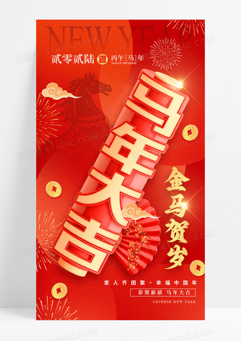 红金3d马年大吉新年春节新春3d节日海波啊