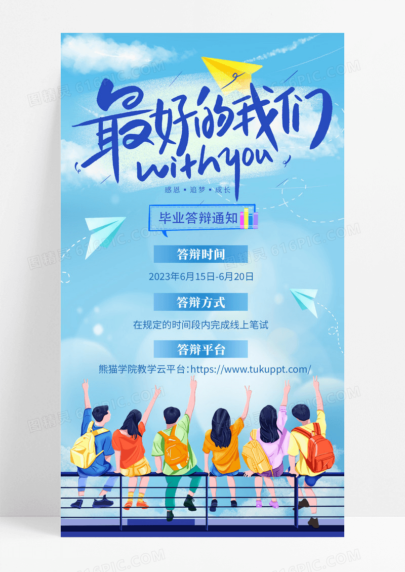 通用蓝色插画毕业答辩邀请函大学毕业邀请函手机宣传海报毕业季