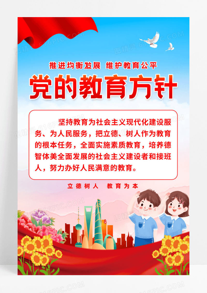 党政领导班子建设海报