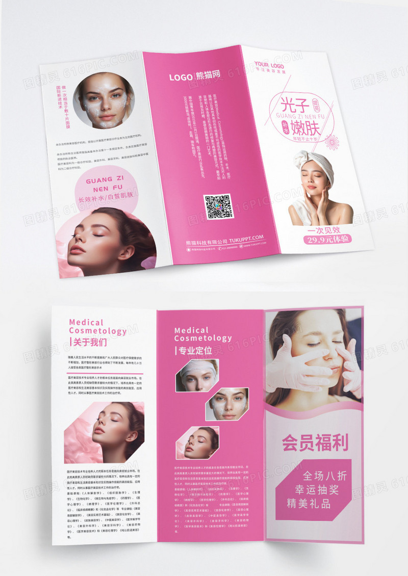 粉色简约温馨融合美容整形宣传折页