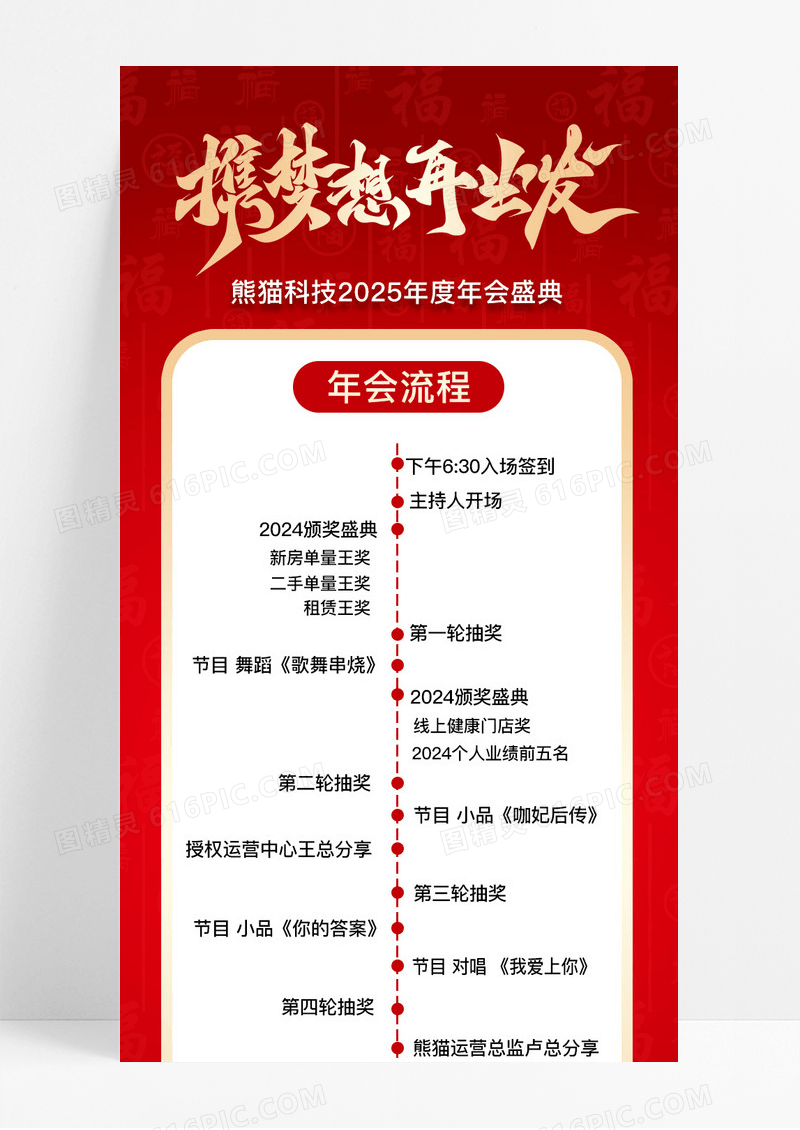 简约红色蛇年2025烫金新征程再出发年会邀请函