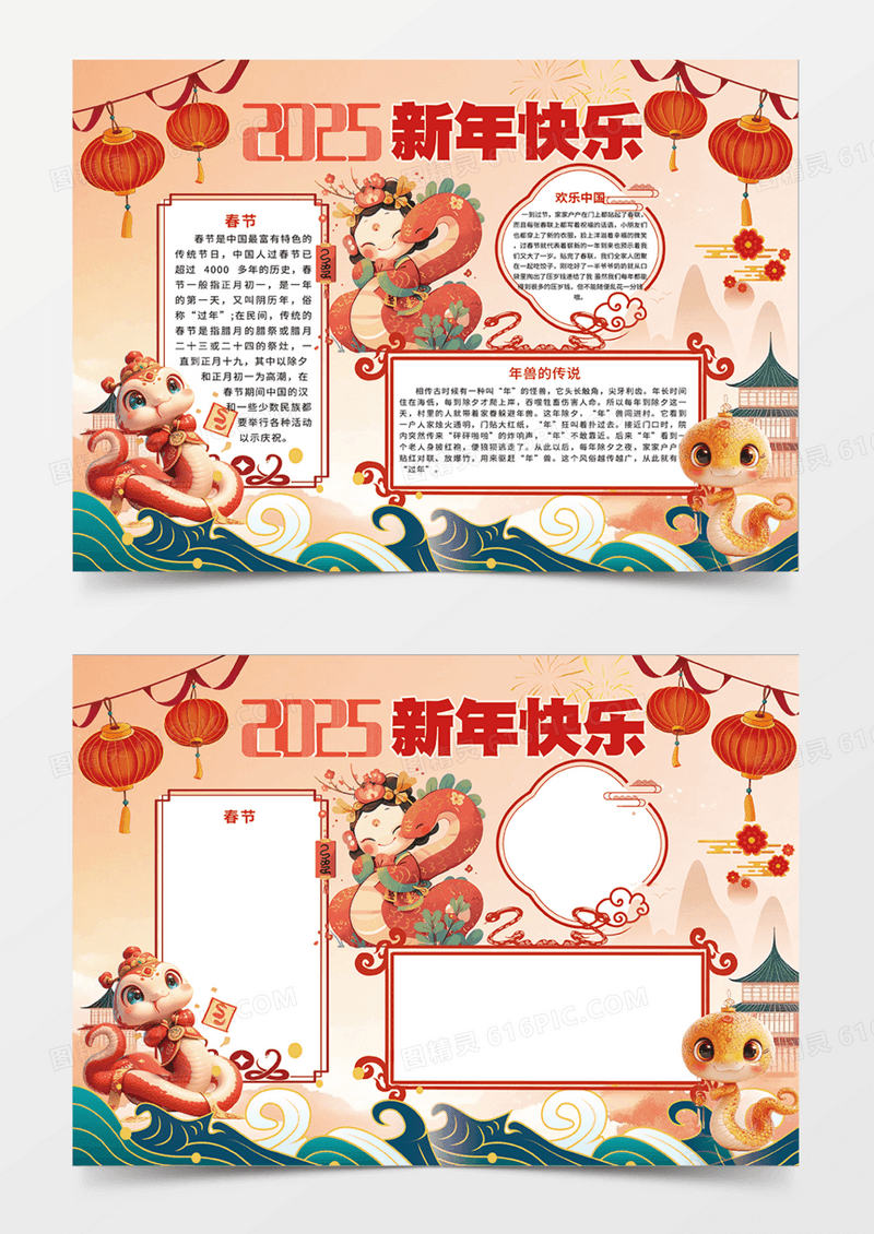 橙色国潮风2025年新年快乐蛇年灯笼手抄报