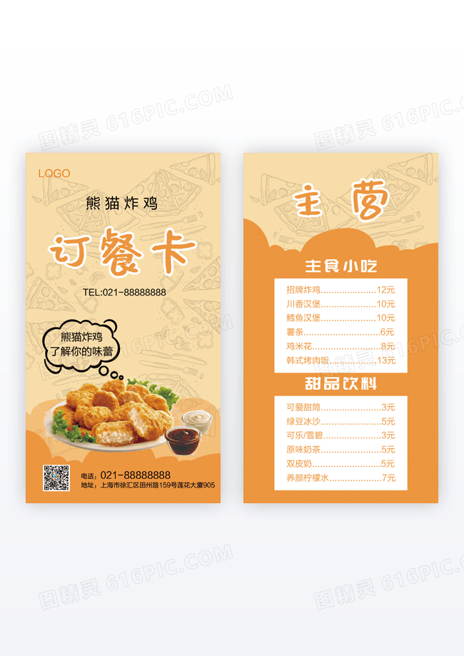 橙色订餐特色鸡脆皮鸡香酥鸡韩国炸鸡炸鸡广告名片竖版名片