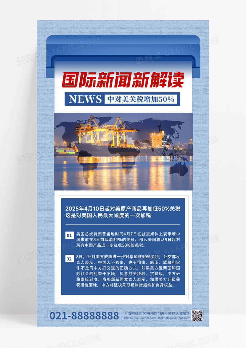 关税贸易战金融关税蓝色简约手机海报