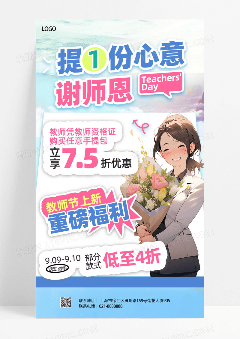 蓝色渐变谢师恩教师节活动促销海报