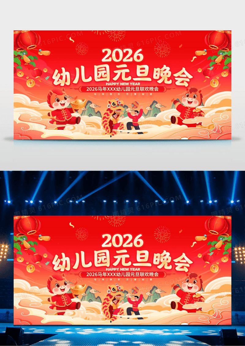 国潮风喜庆2026马年幼儿园元旦晚会宣传展板