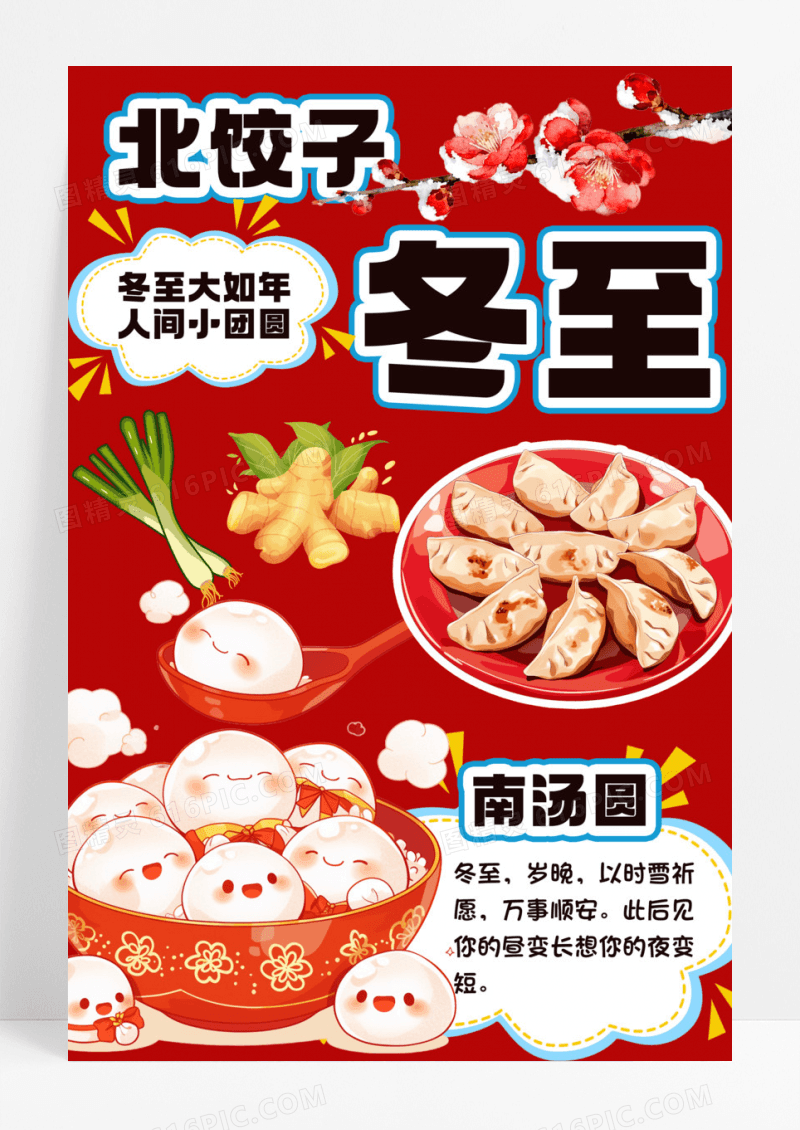红色卡通手绘冬至吃饺子小报手抄报小学生手抄报