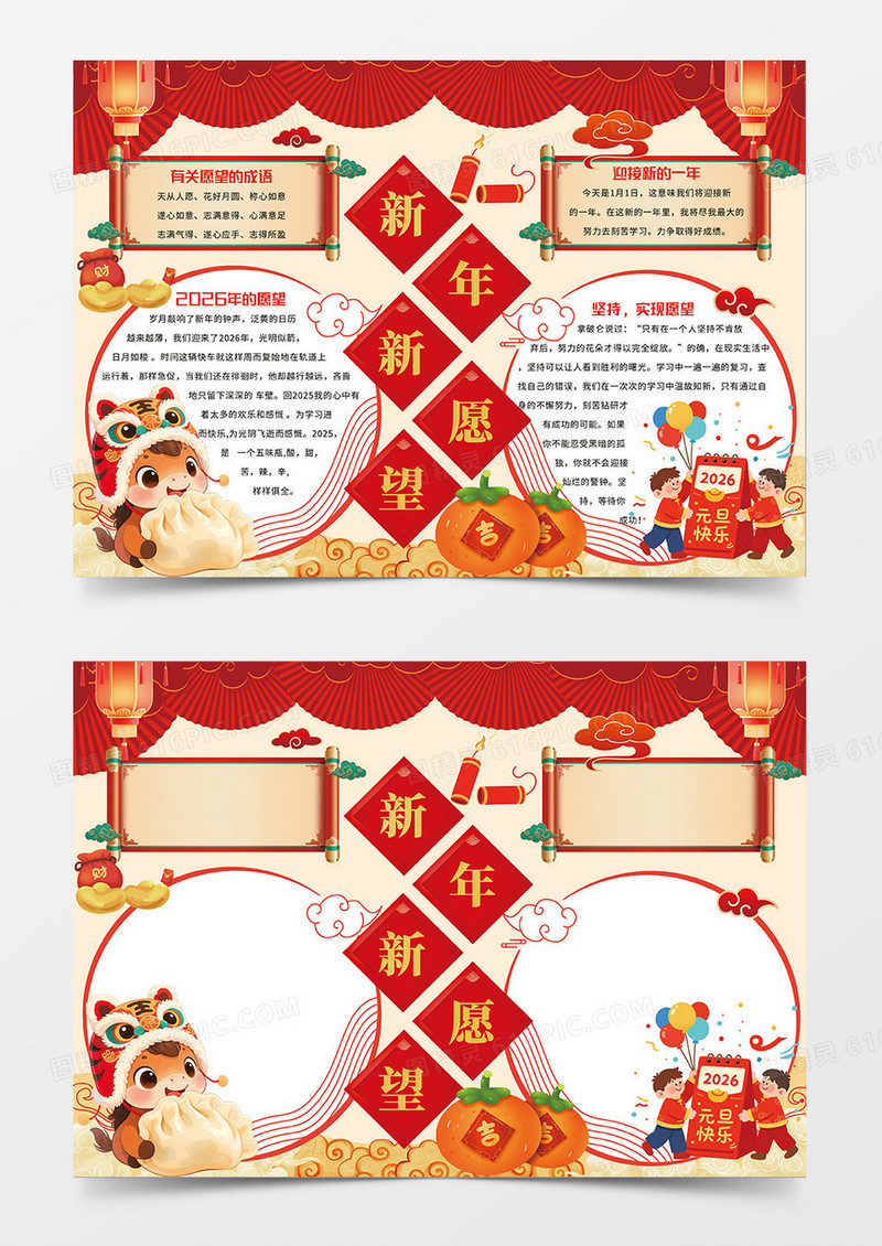 红色喜庆2026新年新愿望宣传小报手抄报
