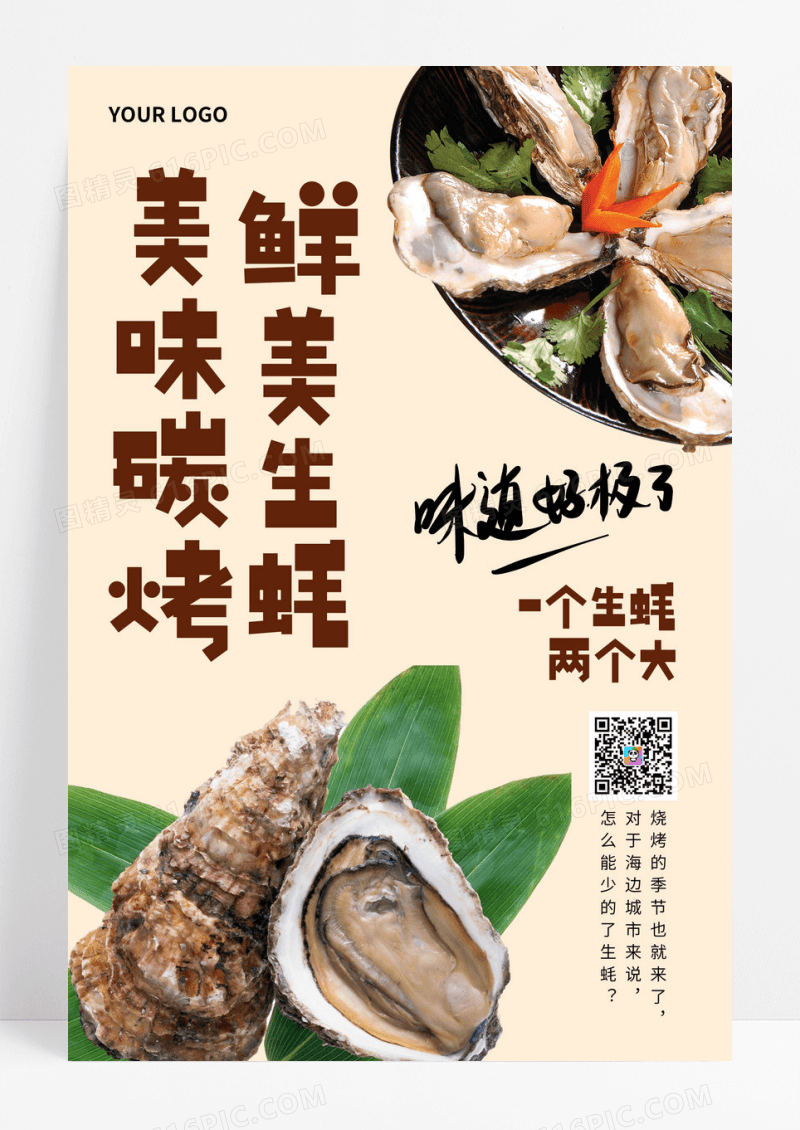 创意淡黄色美味碳烤鲜美生蚝餐饮美食宣传海报