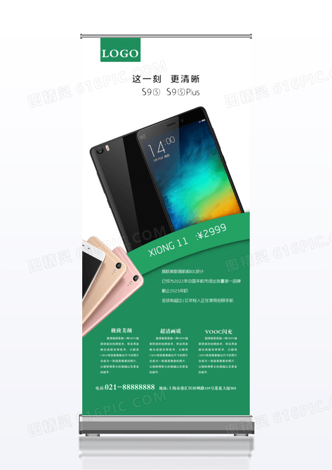  手机x展架易拉宝