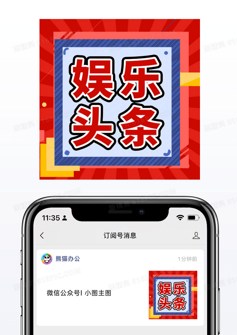 红蓝方框热门新闻通知消息娱乐头条微信公众号小图
