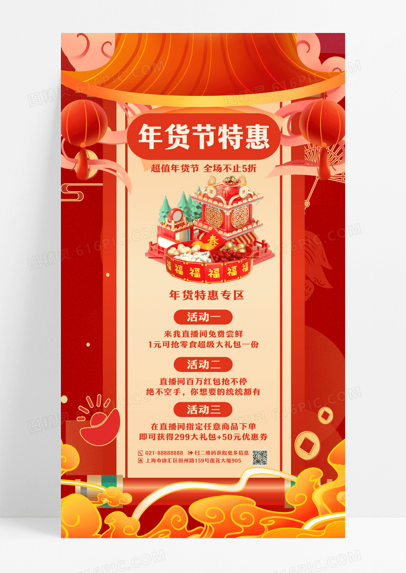 红色年货节特惠直播手机文案海报UI海报年货节直播手机文案海报