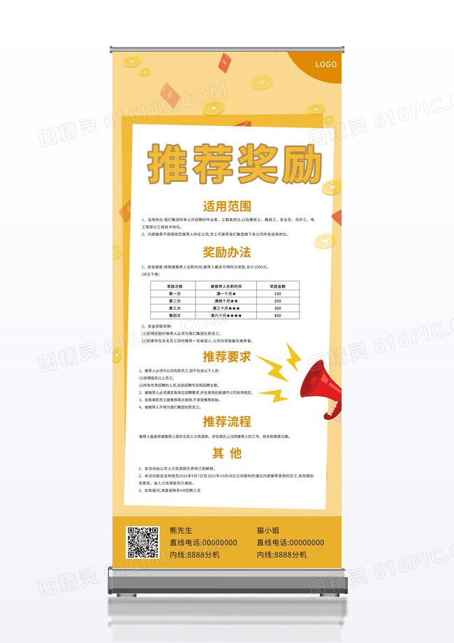 推荐奖励展架员工推荐展架推荐流程展架招聘内部推荐
