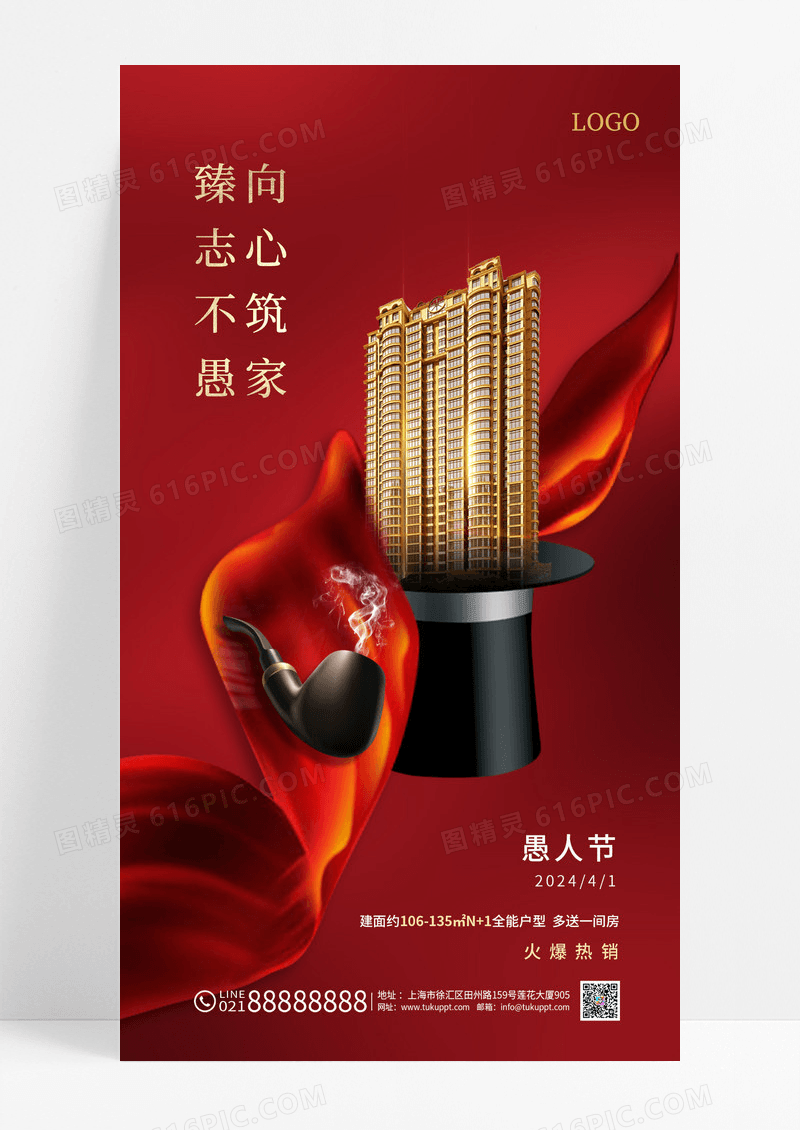 红色大气房地产愚人节手机海报