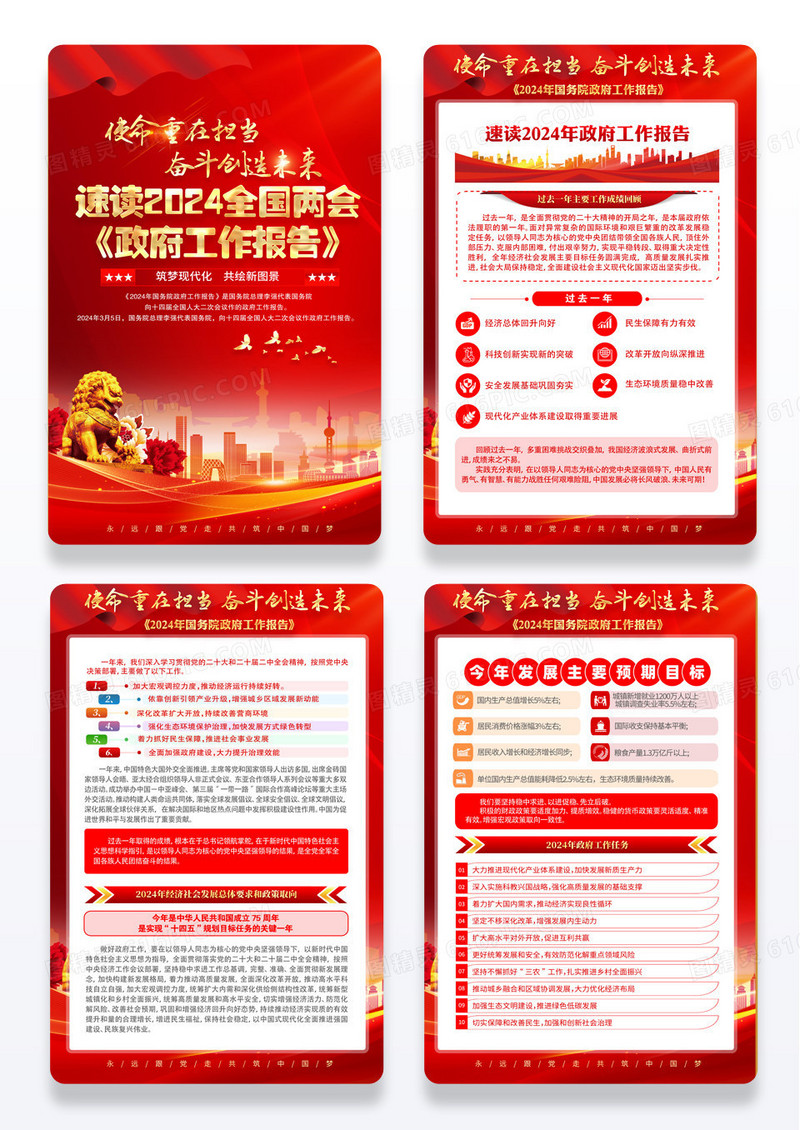 聚焦2024全国两会宣传栏党政党建组图