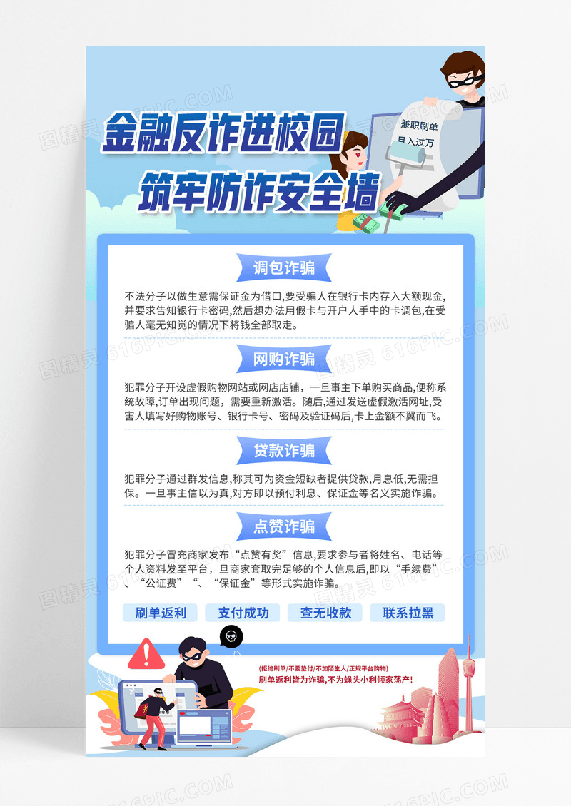 简约蓝色小清新金融反诈进校园文案防诈骗通知