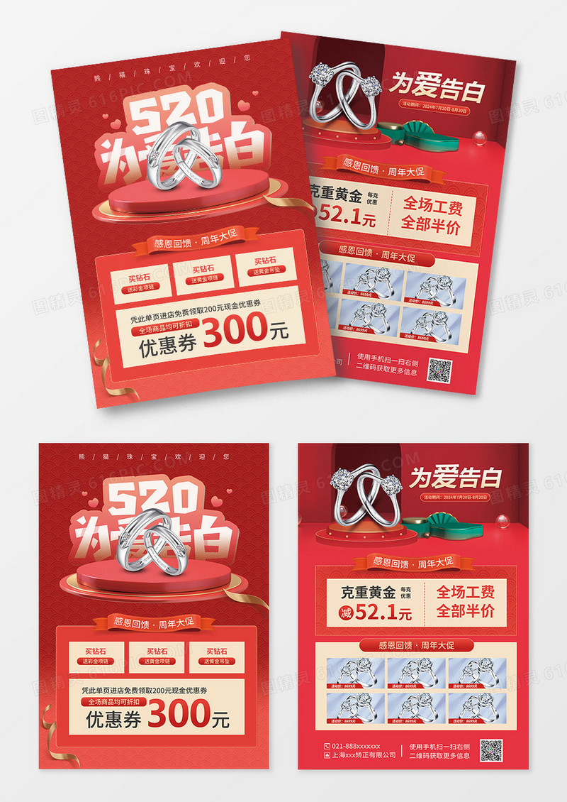 红色简约烫金风为爱告白珠宝宣传单