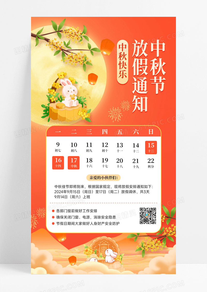 橙色插画风中秋放假通知兔子月亮海报